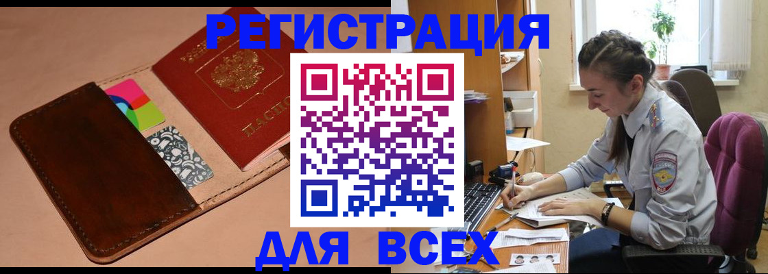 временная прописка в Называевске
