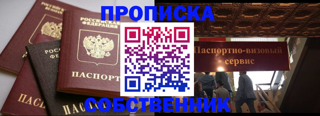 прописка законно в Называевске