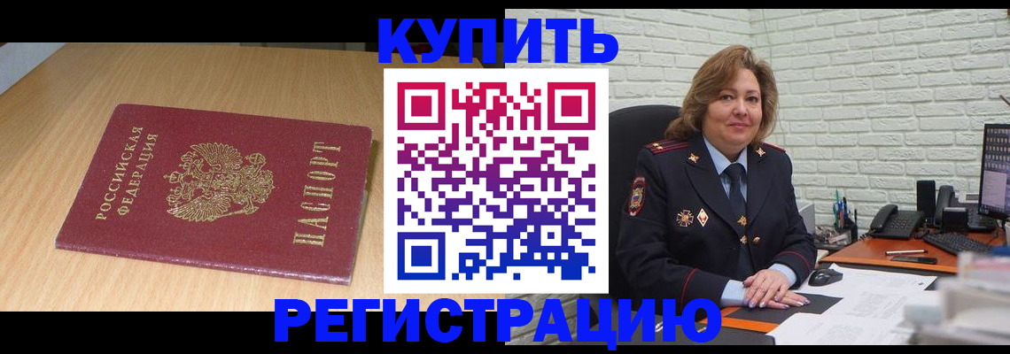 временная регистрация в квартире в Называевске