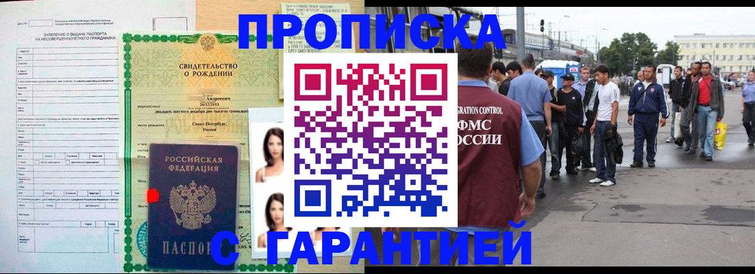 прописка в квартире в Называевске