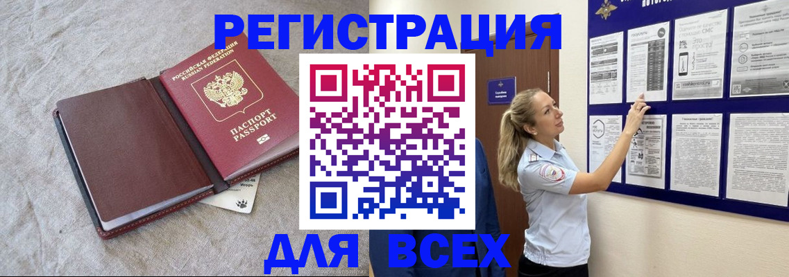 прописка законно в Называевске